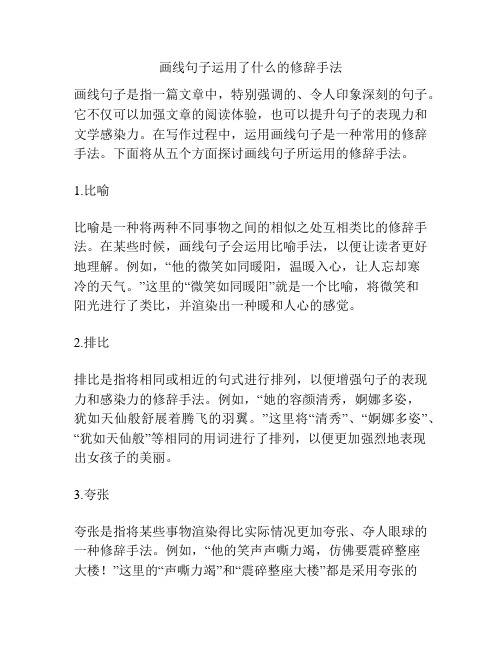 画线句子运用了什么的修辞手法