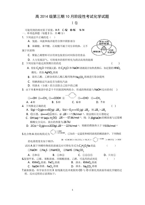 四川省树德中学2015-2016学年高二上学期10月月考试题