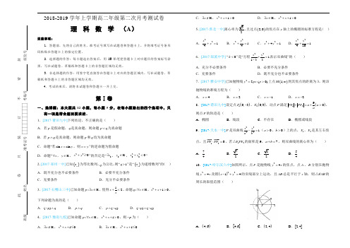 2018-2019学年上学期高二年级第二次月考理科数学测试卷(含解析)