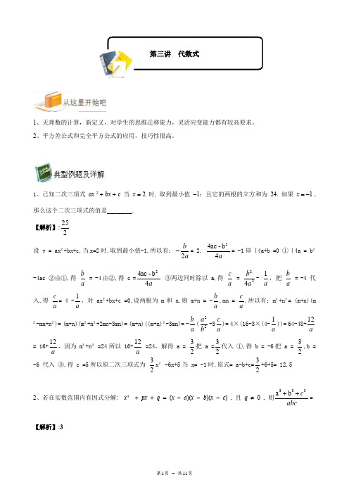 华杯赛讲义初二组第三讲代数式