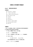 《高等工程数学（矩阵论）》复习提纲与习题选讲（PDF）