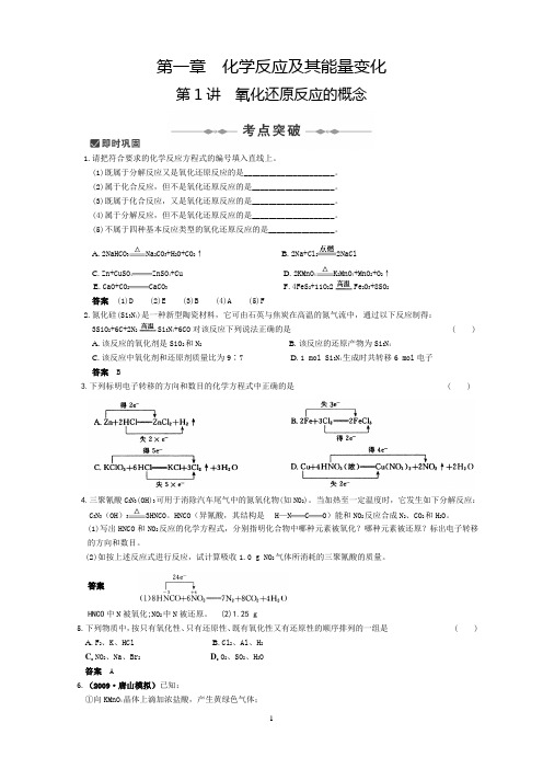 《步步高》教学辅导电子版,第一章  化学反应及其能量变化