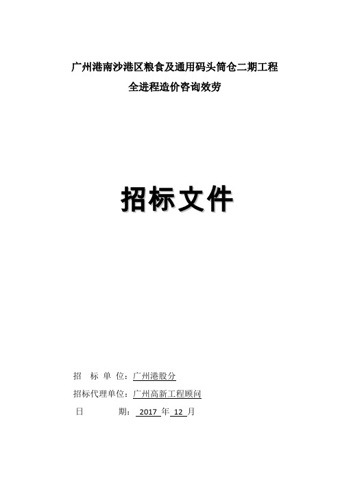 广州港南沙港区粮食及通用码头筒仓二期工程