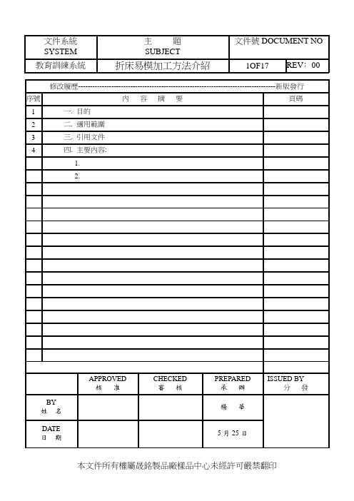 折床易模加工方法介绍