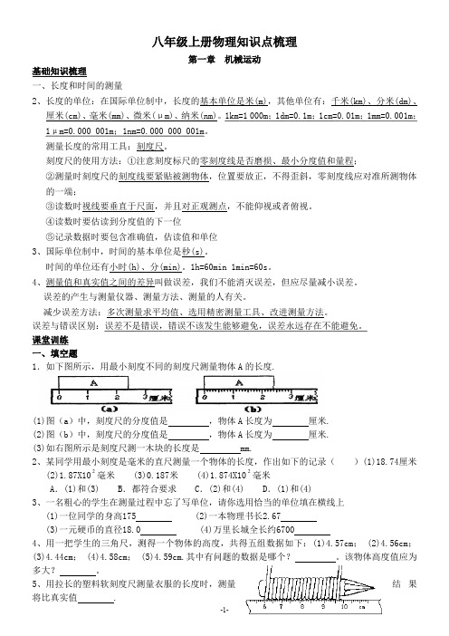 2020山东人教版八年级物理上册知识点总结