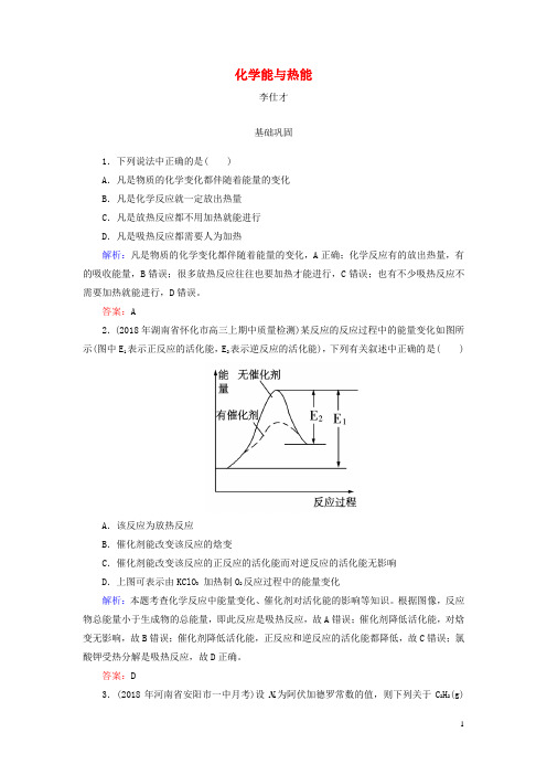 2019高考化学总复习06化学反应与能量20化学能与热能1含解析新人教版