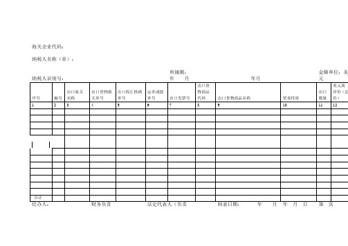 海关企业代码