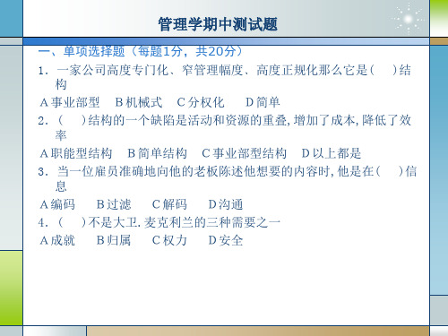 大学管理学期中测试题及答案(2)