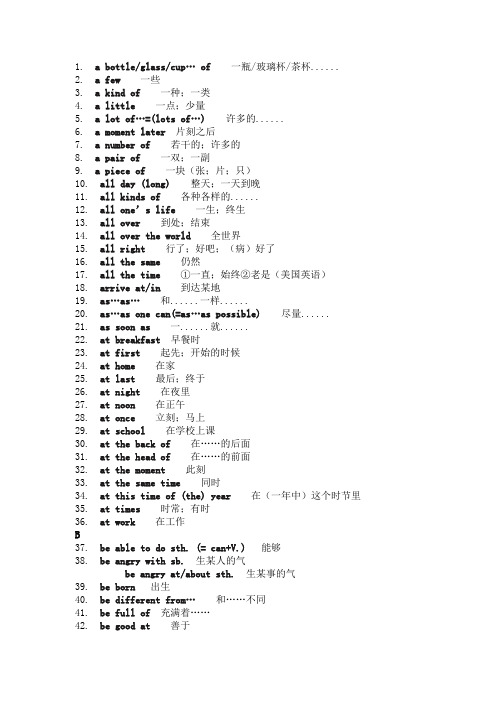 218个高频词组
