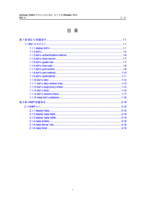 QUIDWAY3900系列华为交换机命令手册---19-802.1x命令