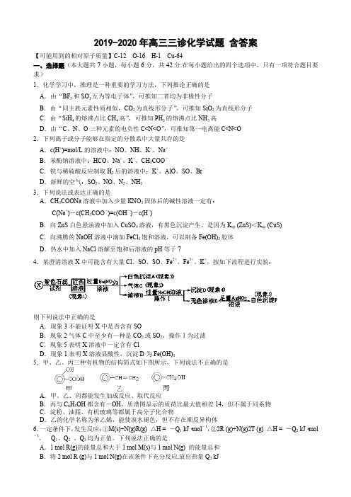 2019-2020年高三三诊化学试题 含答案