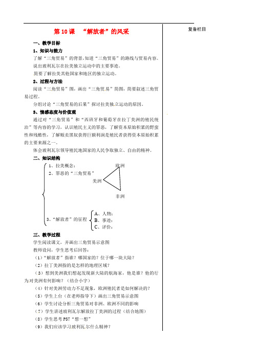 九年级历史上册 第二单元 近代社会的确立与动荡 第10