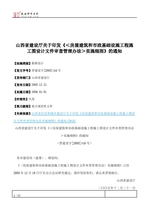 山西省建设厅关于印发《＜房屋建筑和市政基础设施工程施工图设计