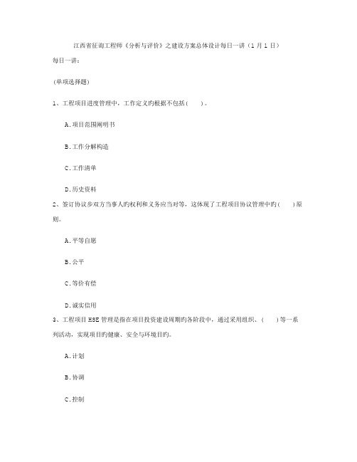 江西省咨询工程师分析与评价之建设方案总体设计