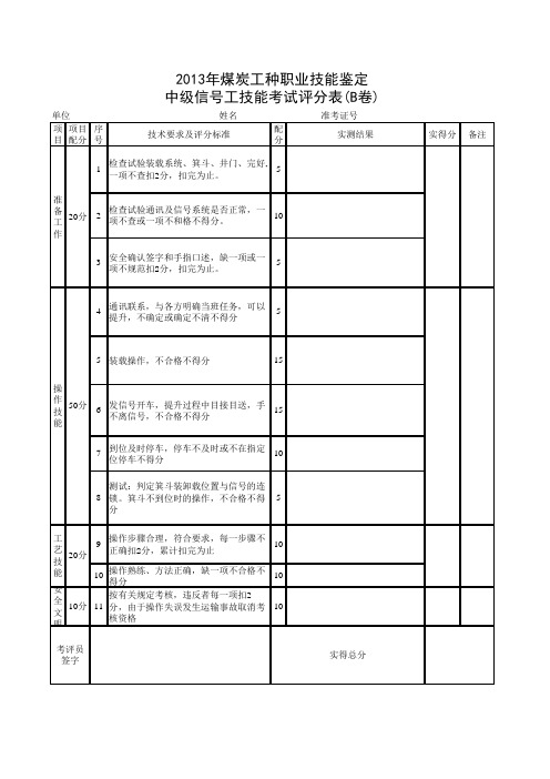 信号工中级操作