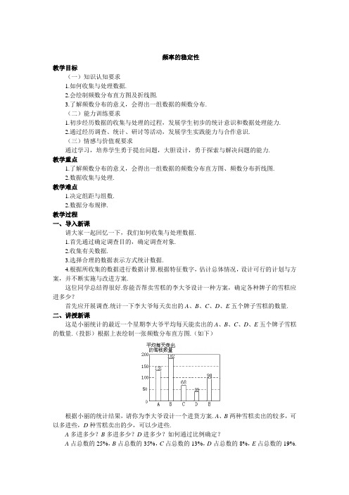 《频率的稳定性》教案