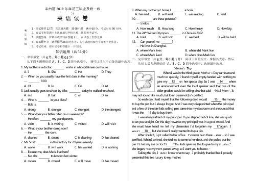 北京市丰台区2019年初三一模英语试题(word版,含答案)