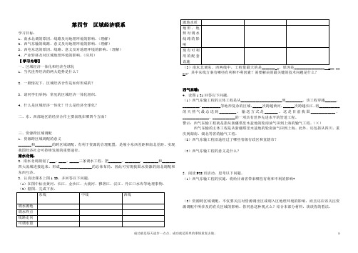 1.4区域经济联系学案