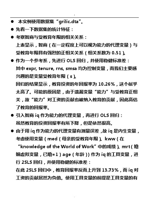 2019工具变量法的Stata命令及实例