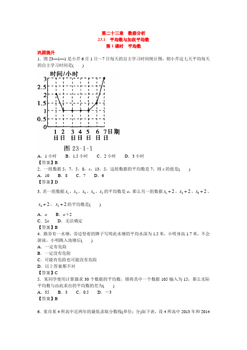 优+学案课时通数学九年级上冀教版(新)小册子1