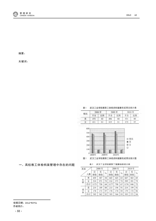 高校教工体检档案管理——以武汉工业学院为例