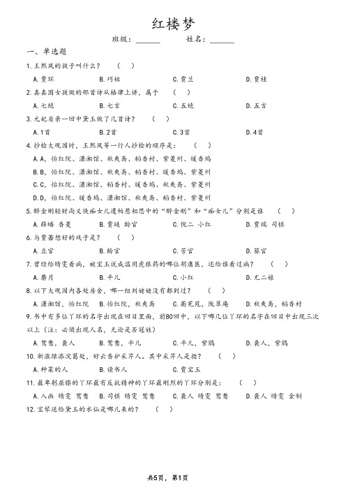 课外阅读《红楼梦》练习题及答案