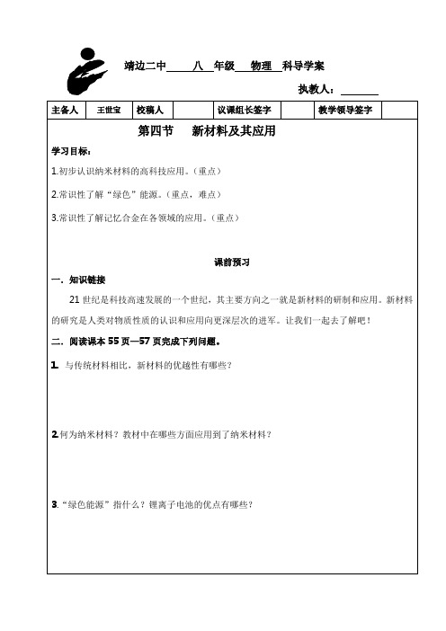 第四节  新材料及其应用