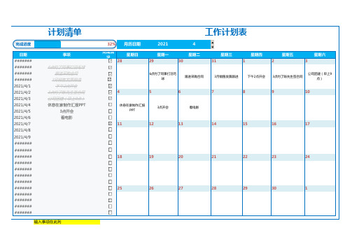 物流仓储行业工作计划表计划清单Excel模板