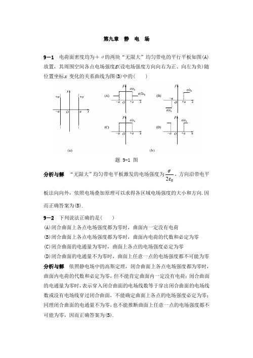 物理学教程第二版马文蔚下册课后答案完整版