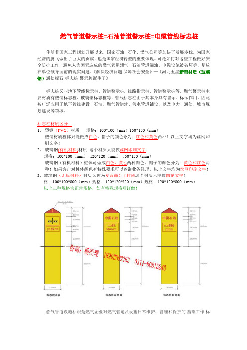 推荐-燃气警示桩 精品