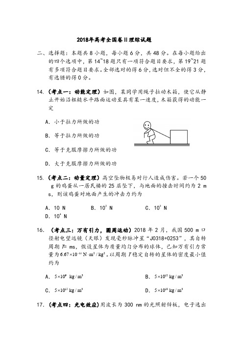 2018年高考全国二卷全国卷理综试题及答案