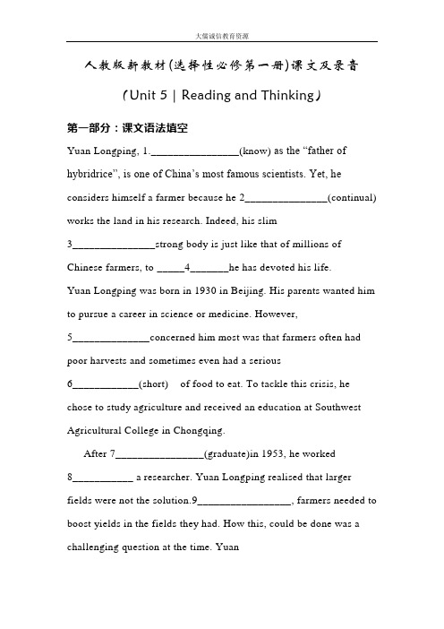 高中英语人教版新教材(选择性必修第一册)课文 Unit 5 Reading and Thinking课文填空和中英文翻译(含听力)