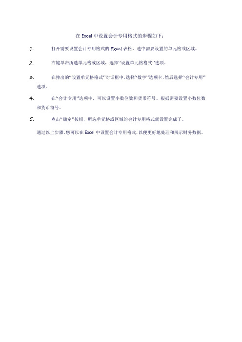 excel表格会计专用格式