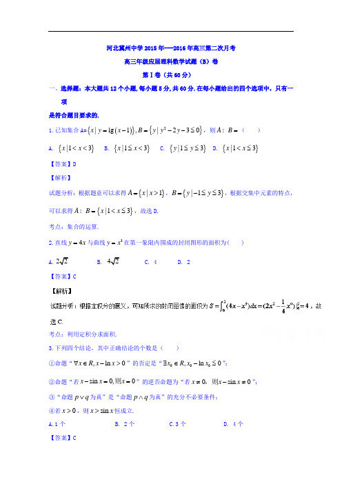 河北省衡水市冀州中学2016届高三上学期第二次月考(B卷