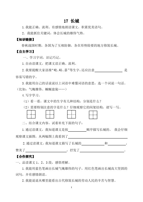 17《 长城》 导学案