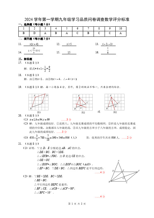 浙江省温州市安阳实验中学2024-2025学年九年级上学期开学考试数学试题(答案)