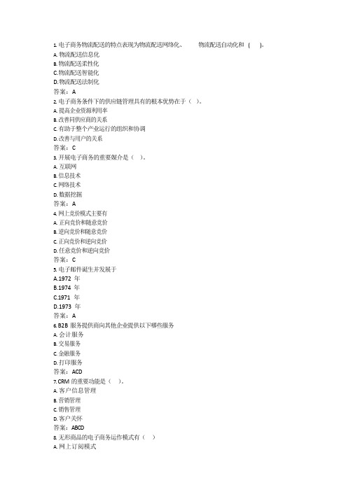 电子商务试题及答案100题