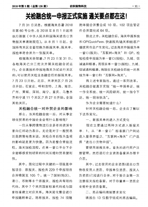 关检融合统一申报正式实施 通关要点都在这!