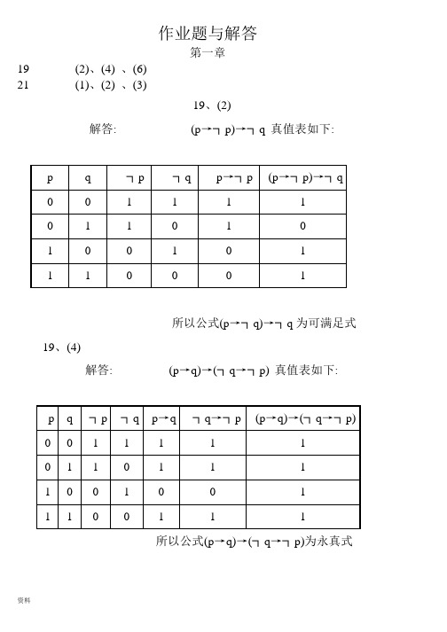 离散数学习题及解答