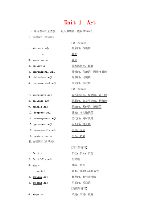 (通用版)高考英语一轮复习 Unit 1 Art讲义 新人教版选修6-新人教版高三选修6英语教案