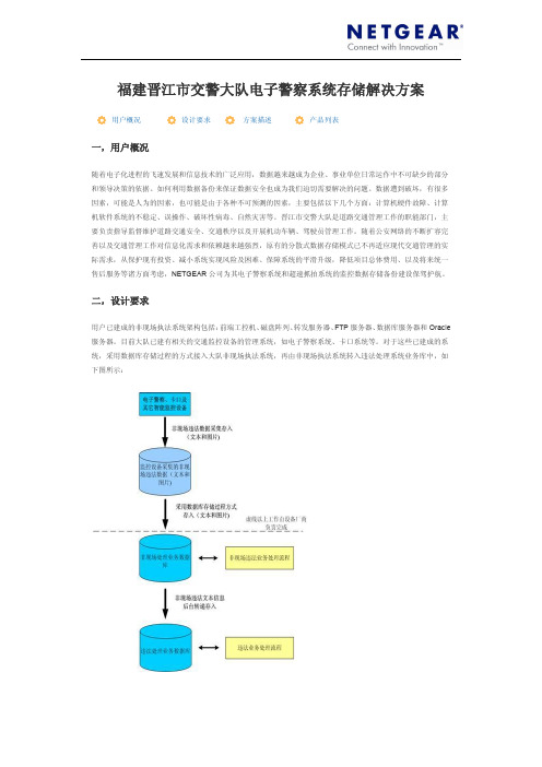 福建晋江市交警大队电子警察系统存储解决方案