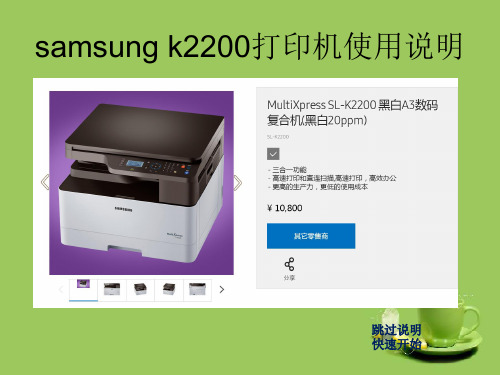 samsung k2200打印机使用说明