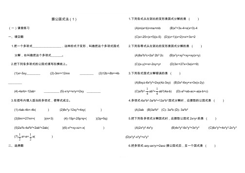 提公因式法练习题