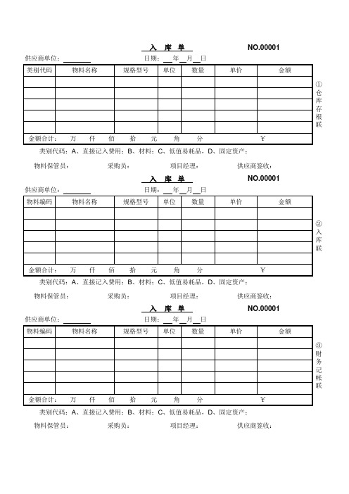 办公易耗品领取记录