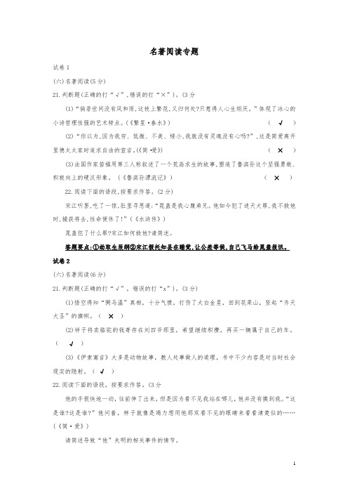 福建省福州市2018年中考语文冲刺模拟试卷分类汇编名著阅读专题含解析