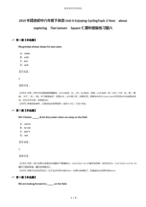 2019年精选初中八年级下英语Unit 6 Enjoying CyclingTopic 2 How  about  exploring  Tian’anmen  Square