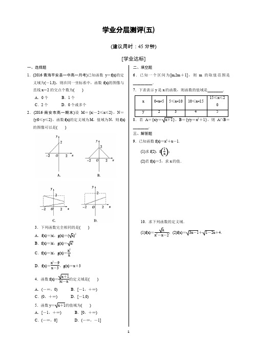 必修一学业分层测评------函数