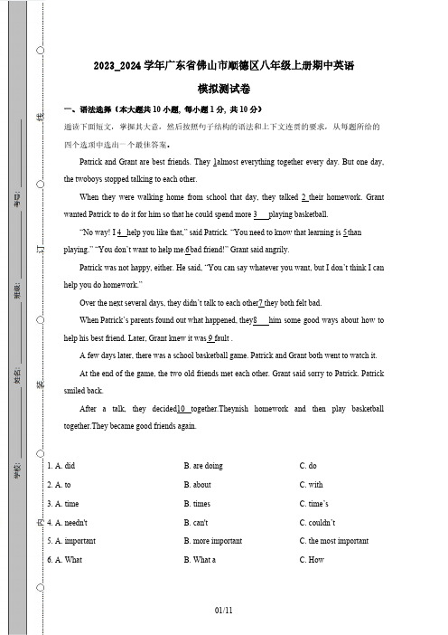 2023_2024学年广东省佛山市顺德区八年级上册期中英语模拟测试卷(附答案)