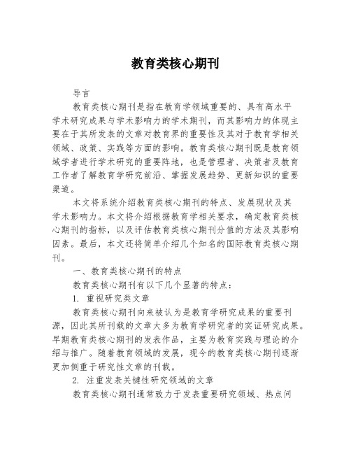 教育类核心期刊