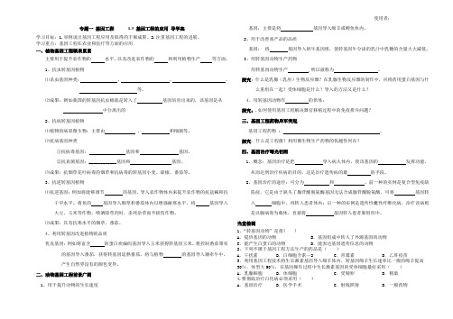 专题1_3基因工程的应用导学案